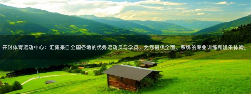 3377体育官网下载招商电话号码查询是多少：开封体育